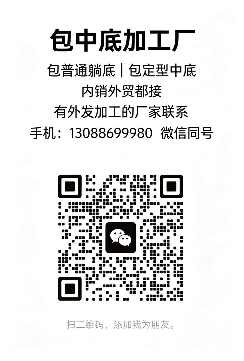包中底(包躺底)加工厂