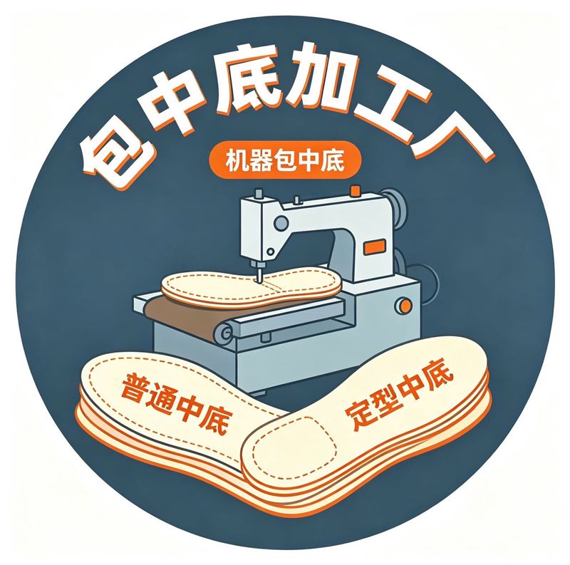 包中底(包躺底)加工厂