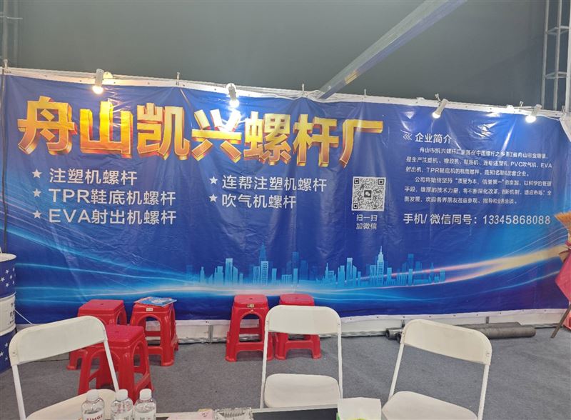 舟山凯兴螺杆厂