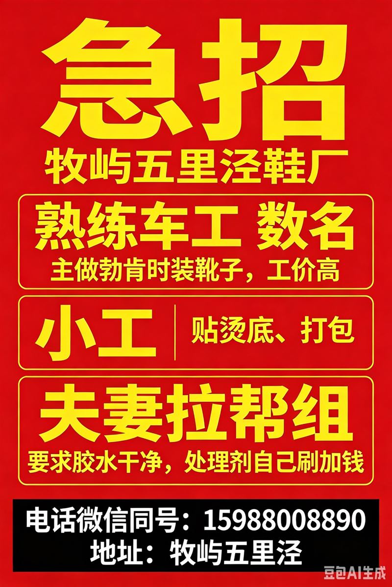 招聘：熟练车工、夫妻拉帮组 